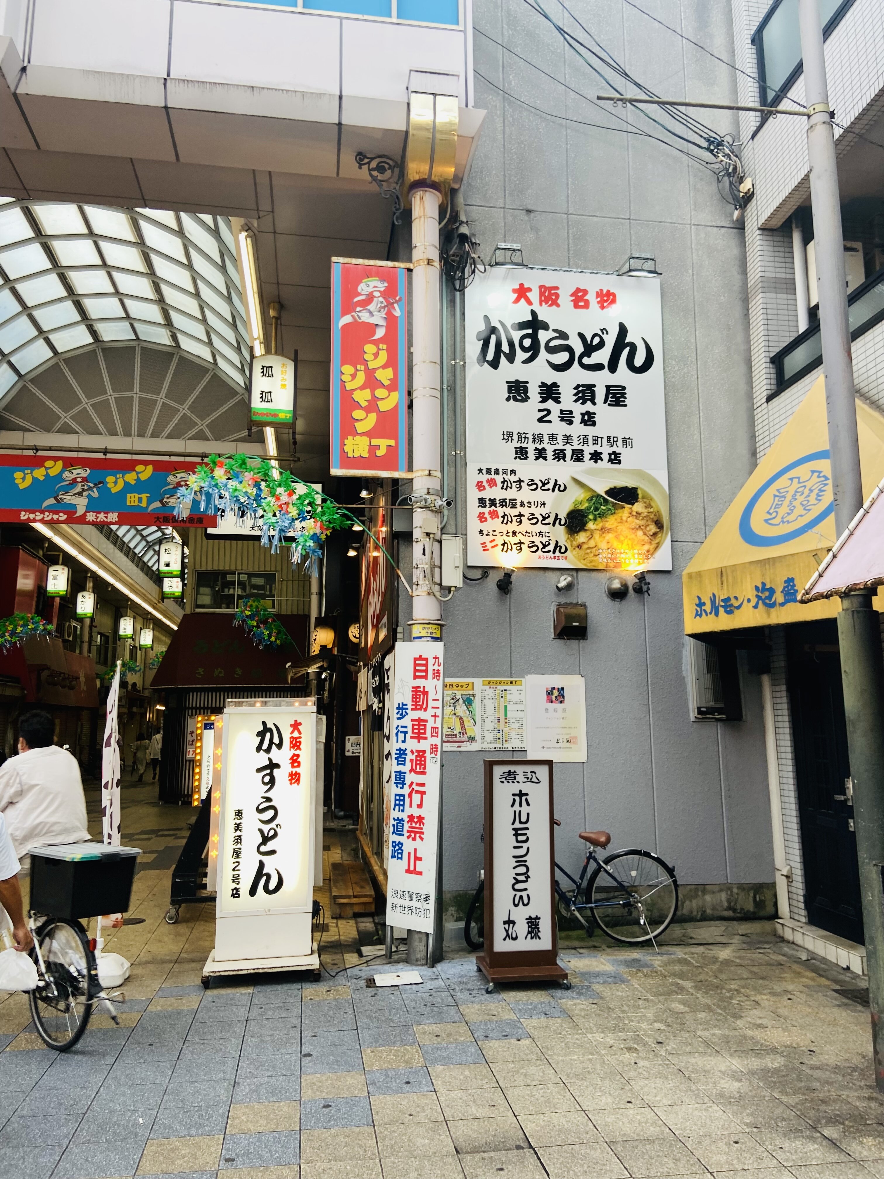 かすうどん 恵比寿屋 Nabegonの金魚のあぶく