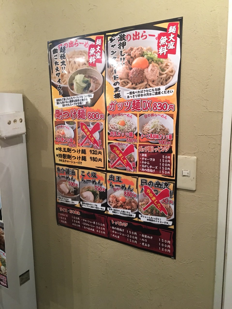 肉玉ガッツ麺 日の出ラーメン Nabegonの金魚のあぶく