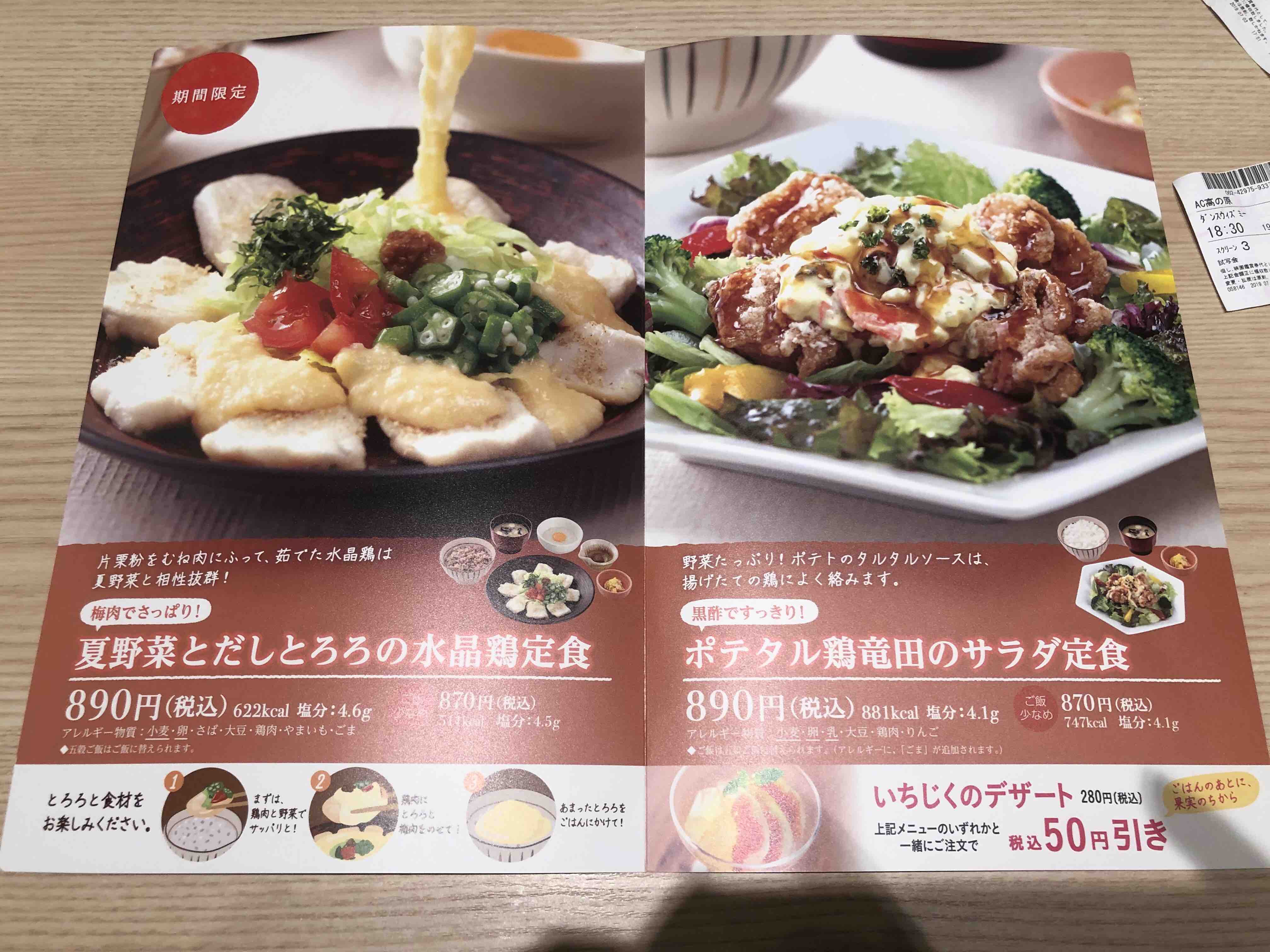 夏野菜とだしととろろの水晶鶏定食 大戸屋 Nabegonの金魚のあぶく 夏野菜とだしととろろの水晶鶏定食 大戸屋 Nabegonの金魚のあぶく