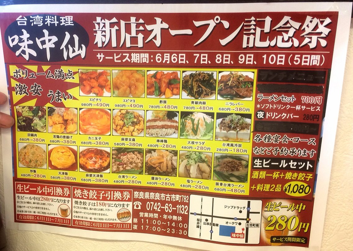 台湾ラーメン 味中仙 Nabegonの金魚のあぶく