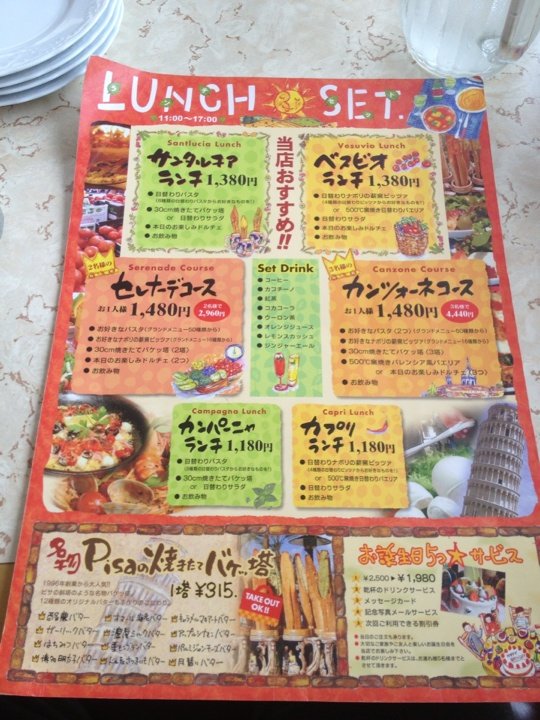 ランチ ルーチェサンタルチア 生駒学園前店 Nabegonの金魚のあぶく