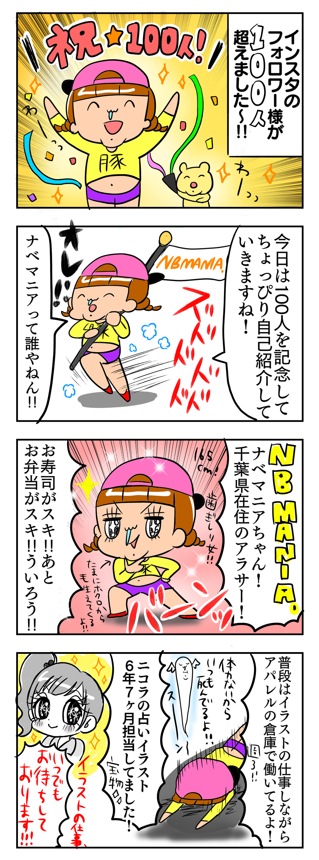 インスタのフォロワー様100人記念 Nb Mania のキミが笑えばそれでイイ