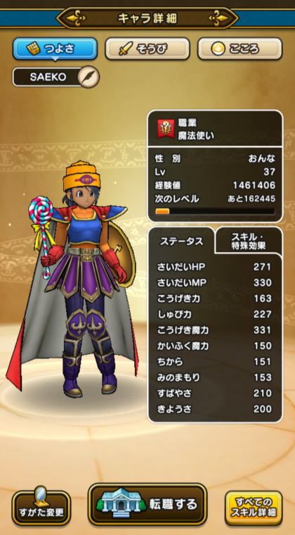 ドラクエウォーク日記 秘密結社nabeo