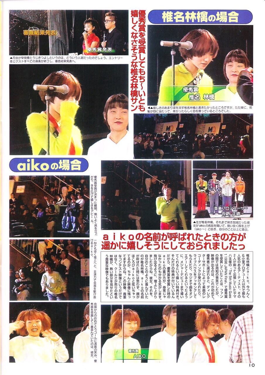 衝撃 Aiko 椎名林檎も出場したオーディションで優勝し歌手デビュー Nabeshowの龍脈news便