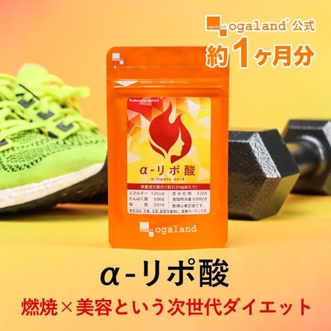 アルファリポ酸1