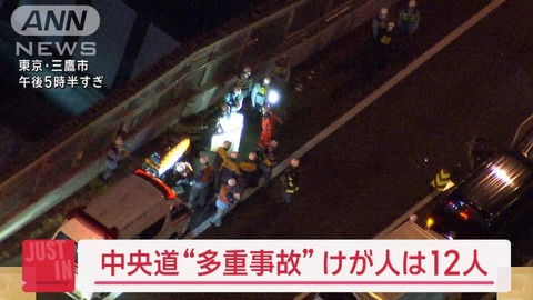 中央事故2