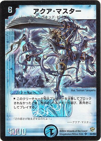 カード考察 アクアマスター 最弱のスーパーレア Dmなぶら デュエマ速報 カード考察 アクアマスター 最弱のスーパーレア Dmなぶら デュエマ速報