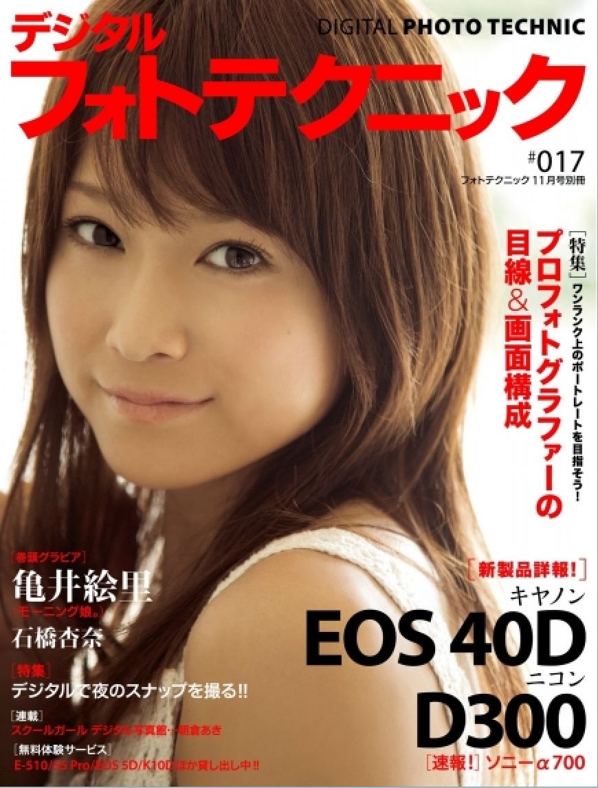 亀井絵里ソロで雑誌の表紙 Potato 亀井絵里ソロで雑誌の表紙 Potato