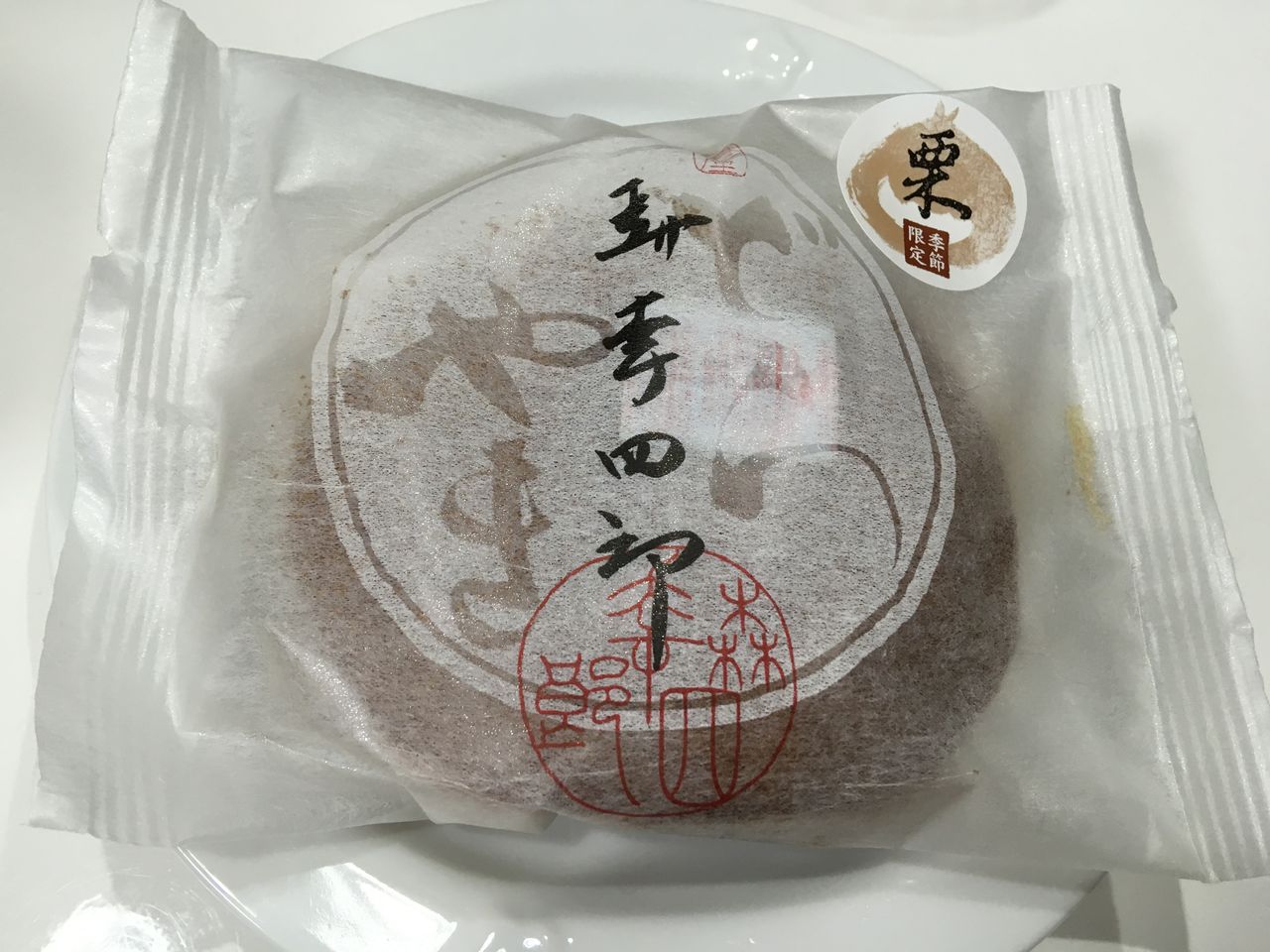 森幸四郎のどらやき 栗 文明堂銀座店 どら焼き選手権