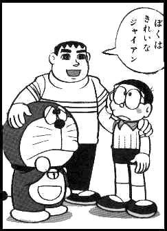 きれいなジャイアン sysqya きれいなジャイアン sysqya