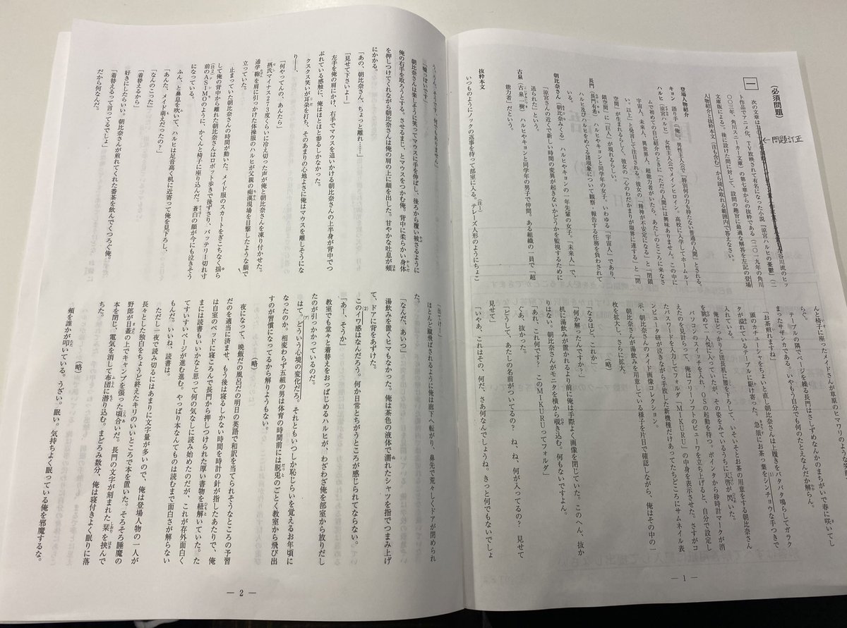 東海大学の入試の国語で涼宮ハルヒの憂鬱が出題されるwwwwwwww 早慶march速報 東海大学の入試の国語で涼宮ハルヒの憂鬱が出題されるwwwwwwww 早慶march速報