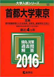 首都大学東京法学部ってどんな感じなの 早慶march速報