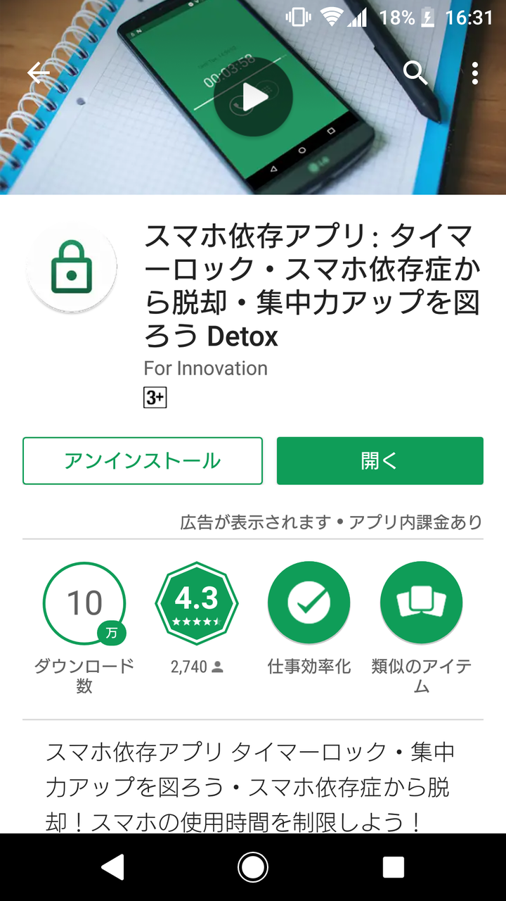 スマホロックアプリ入れたら勉強捗りまくりだわ 早慶march速報