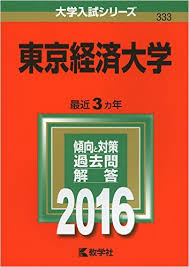 東京経済大学てどうなん 早慶march速報