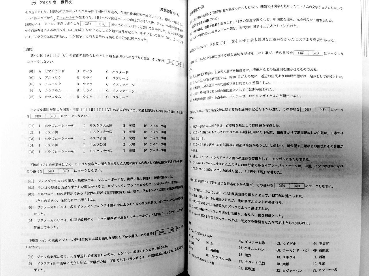 ワタクと国立2次の地歴入試の質の違いがエグすぎるwwwww 早慶march速報 ワタクと国立2次の地歴入試の質の違いがエグすぎるwwwww 早慶march速報