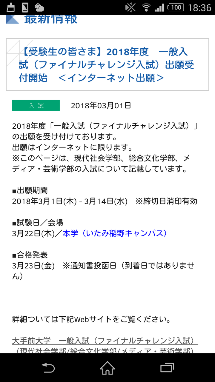 Fラン大学に相応しい入試名称wwwwww 早慶march速報