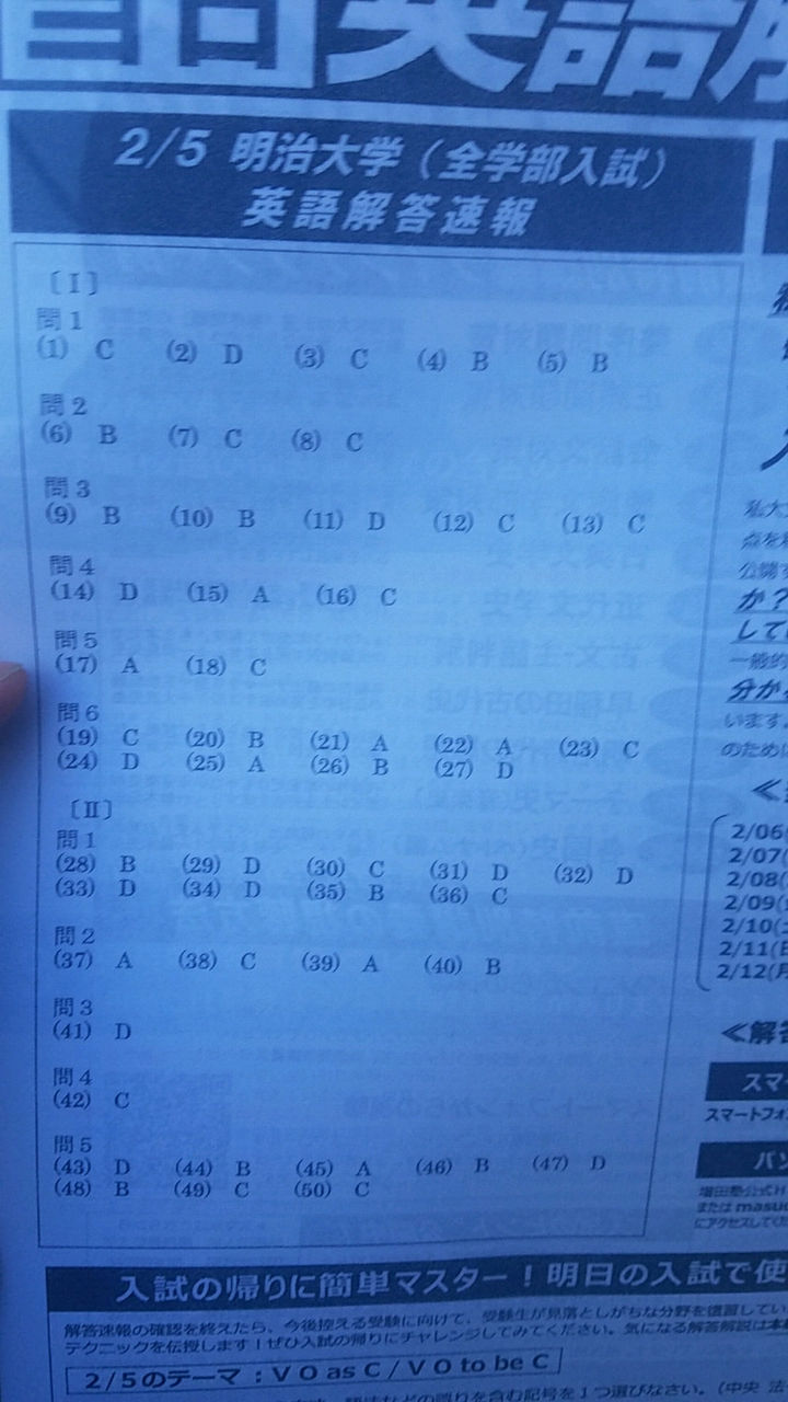 決戦 2 5明治全学部解答スレ 早慶march速報