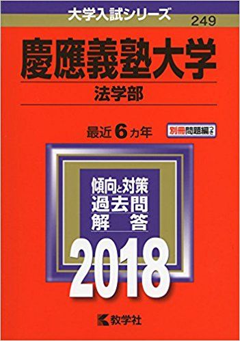 慶應法学部1年だけど質問ある 早慶march速報