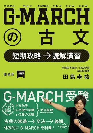 明治大の古文をノー勉で受けていい 早慶march速報 明治大の古文をノー勉で受けていい 早慶march速報