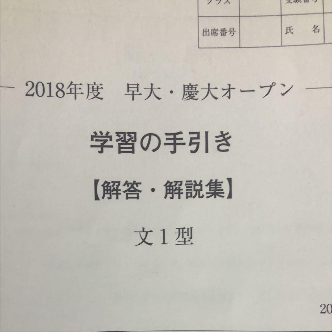 模試 早慶march速報