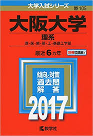 日本で三番目に高学歴の大阪大学の印象教えて 早慶march速報 日本で三番目に高学歴の大阪大学の印象教えて 早慶march速報