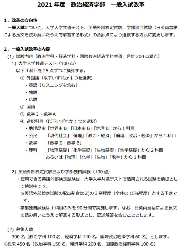 21年度 センター終了後 からの早稲田政治経済学部の入試wwwwww 早慶march速報