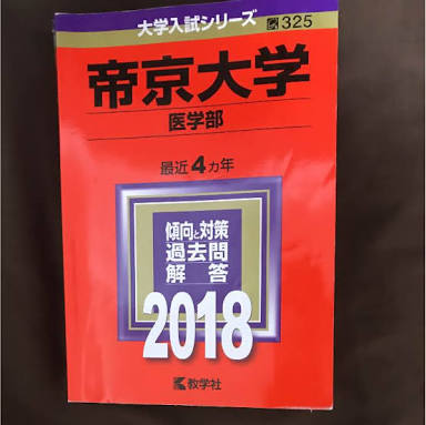 悲報 帝京医学部 慶應理工と同偏差値 早慶march速報 悲報 帝京医学部 慶應理工と同偏差値 早慶march速報