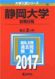 静岡大と浜松医科大が統合検討 早慶march速報 静岡大と浜松医科大が統合検討 早慶march速報