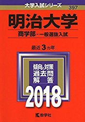 明治大学農学部とかいう私大農学部の最難関 早慶march速報