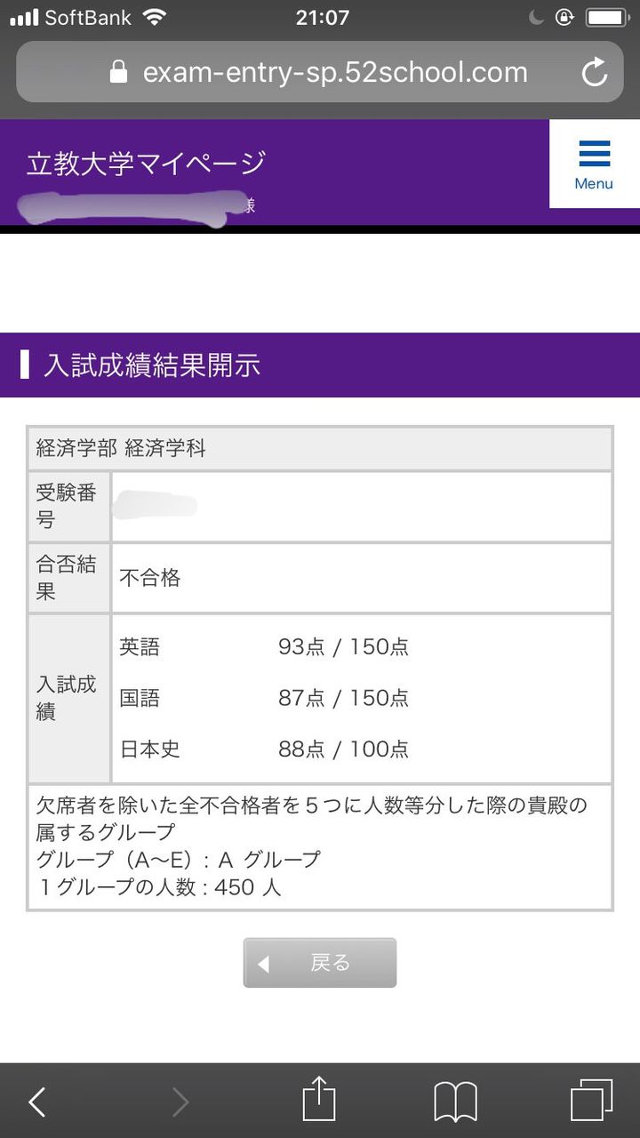 立教大学はこの点数では落ちます 早慶march速報
