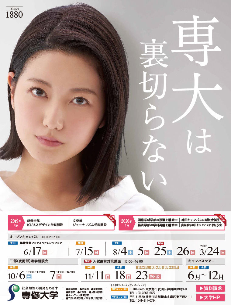 朗報 専修大学 うちは学生を裏切らないぞ 早慶march速報 朗報 専修大学 うちは学生を裏切らないぞ 早慶march速報