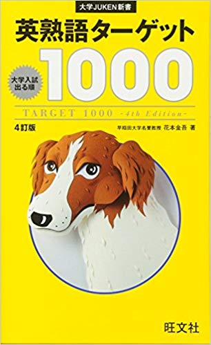 英熟語帳っておすすめある 早慶march速報