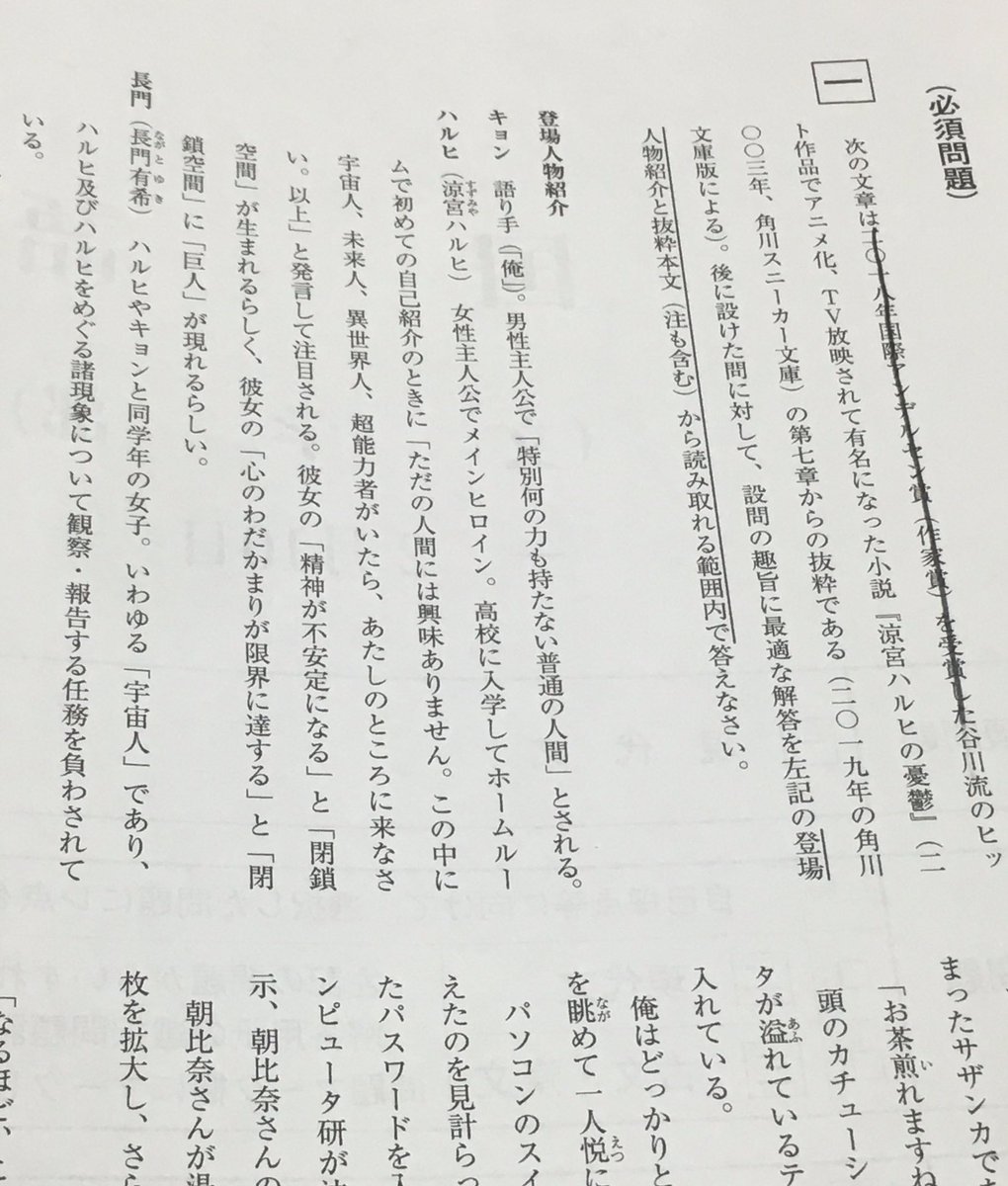 東海大学の入試の国語で涼宮ハルヒの憂鬱が出題されるwwwwwwww 早慶march速報