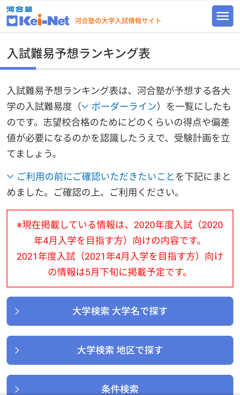 朗報 河合塾最新偏差値 今年は5月下旬に発表 ソースあり 早慶march速報