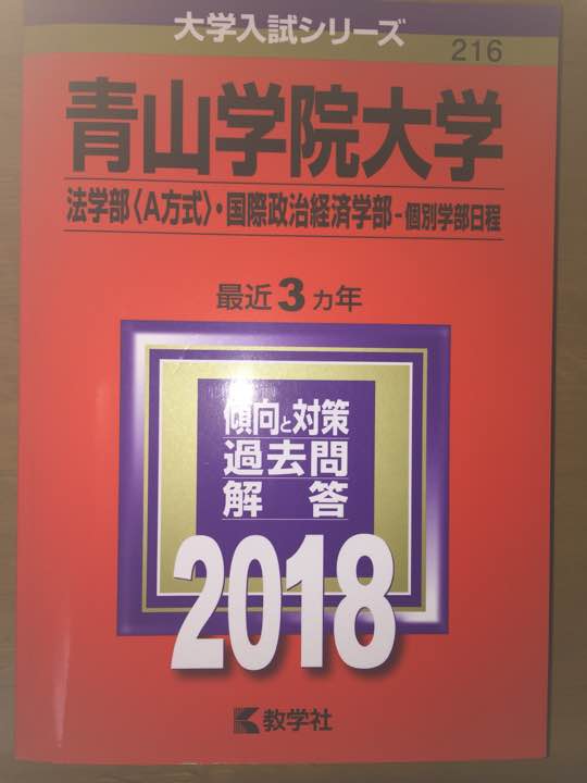 河合偏差値 青学の法学部が上がりすぎな件 早慶march速報