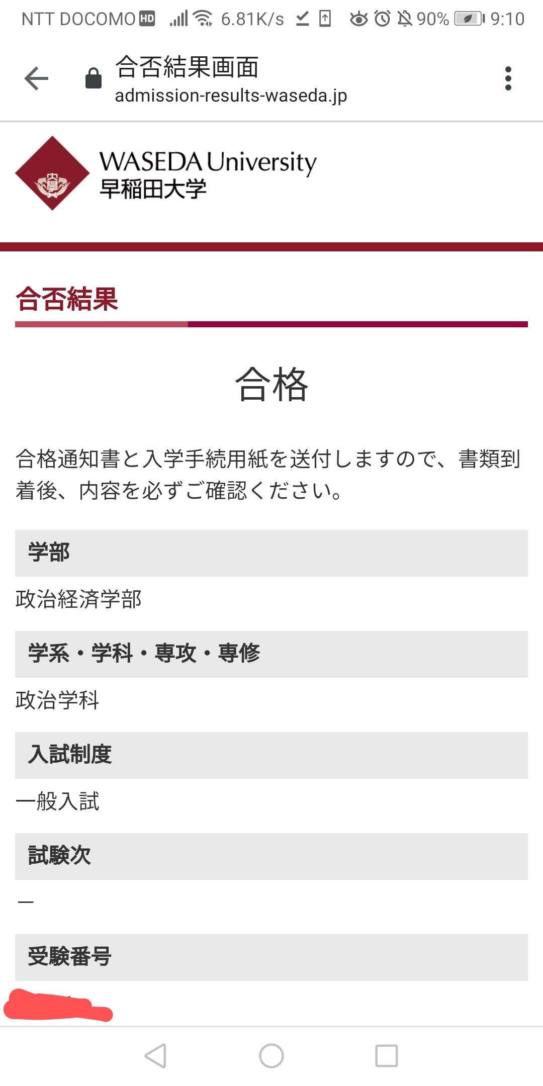 最低 早稲田 点 合格 【中学受験】早稲田中学入試 応募状況・倍率・平均点・合格最低点