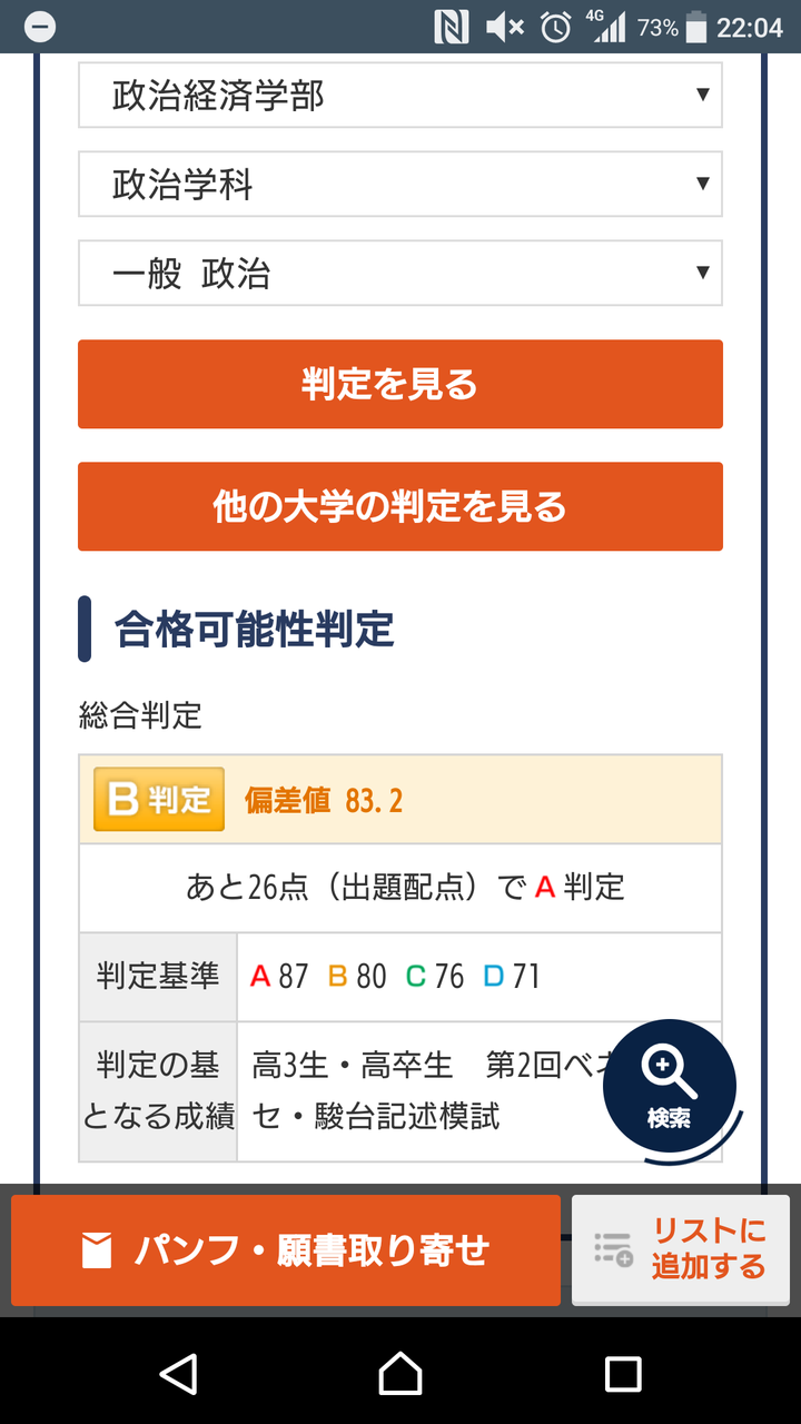 明治大学a判定だけどこの時期不安な受験生の悩みを聞く 早慶march速報 明治大学a判定だけどこの時期不安な受験生の悩みを聞く 早慶march速報