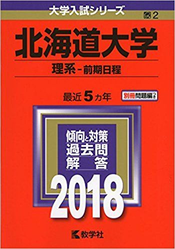 北大医学部偏差値65 0www 早慶march速報
