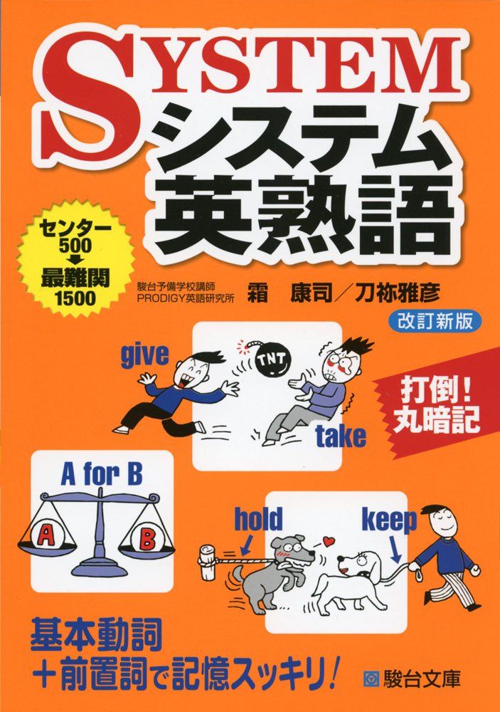 急募 おすすめの英熟語帳 早慶march速報