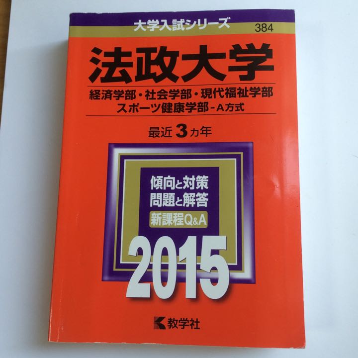 法政 大学 合格 最低 点