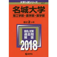 名城大学って愛知だと高学歴なイメージあるよな 早慶march速報