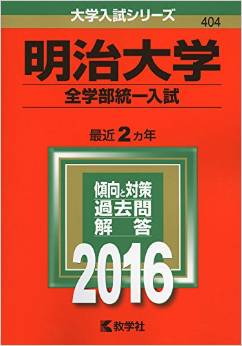 明治大学はmarchを脱却し早慶に並んだ 早慶march速報