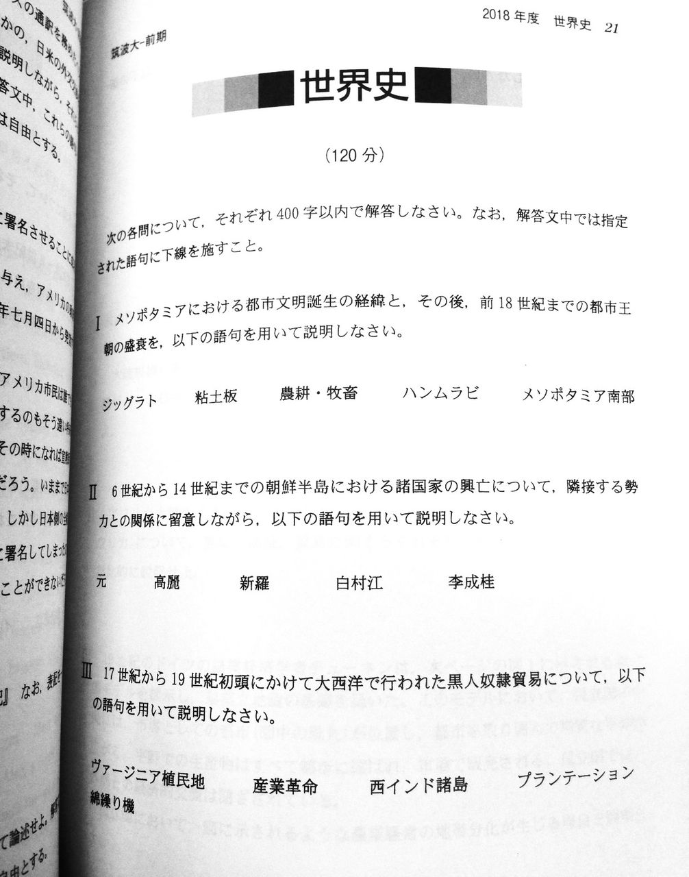 ワタクと国立2次の地歴入試の質の違いがエグすぎるwwwww 早慶march速報 ワタクと国立2次の地歴入試の質の違いがエグすぎるwwwww 早慶march速報