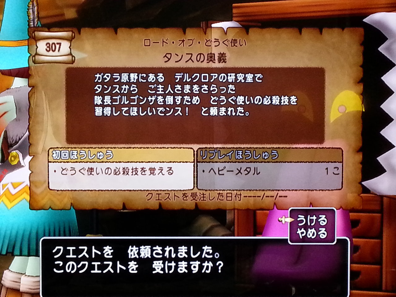 どうぐ使いクエ なちゅぞうの冒険だぞう Dq10ぶらり旅