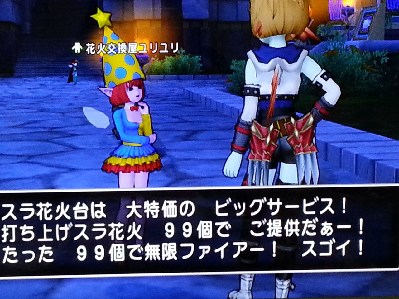 花火交換屋ユリユリ なちゅぞうの冒険だぞう Dq10ぶらり旅