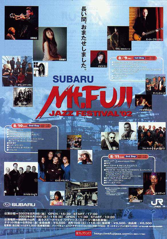 Live Music Beauty-J BLOGLIVE鑑賞～Mt.Fuji Jazz Festival 2002＠富士スピードウェイコメント                        nackyextra