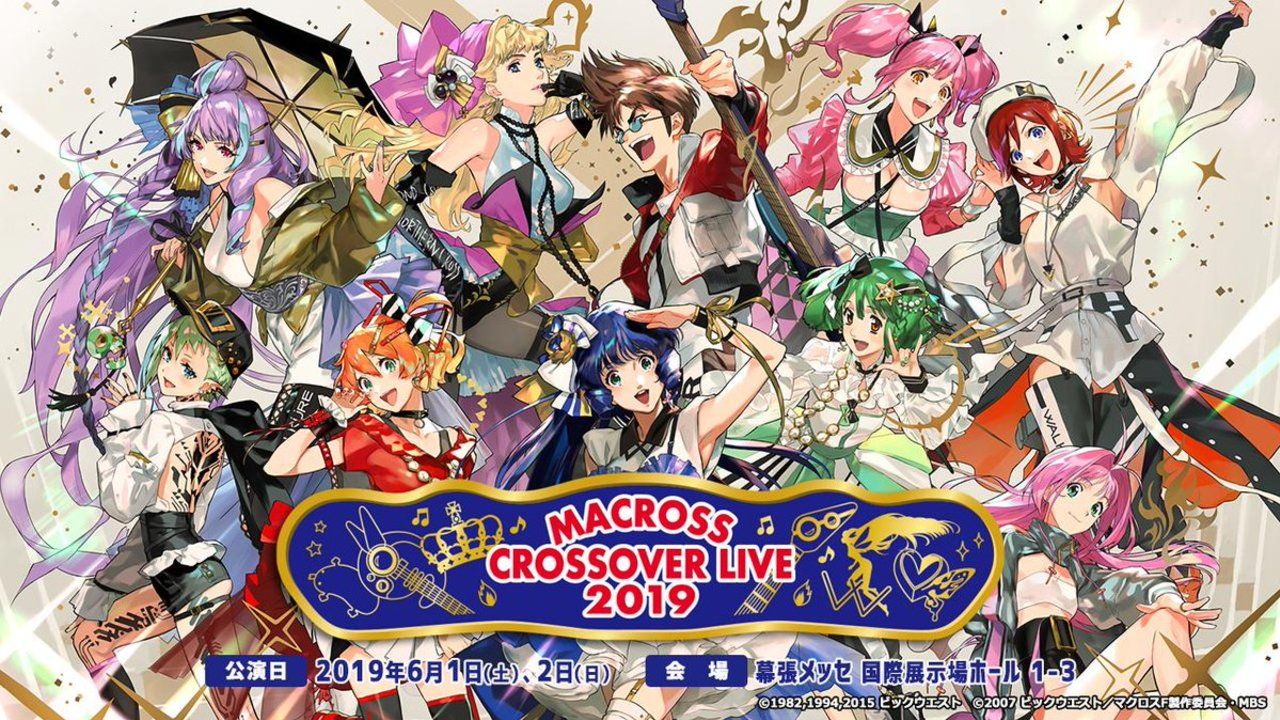 マクロスクロスオーバーライブ LV鑑賞～マクロス クロスオーバーライブ 2019＠幕張メッセ