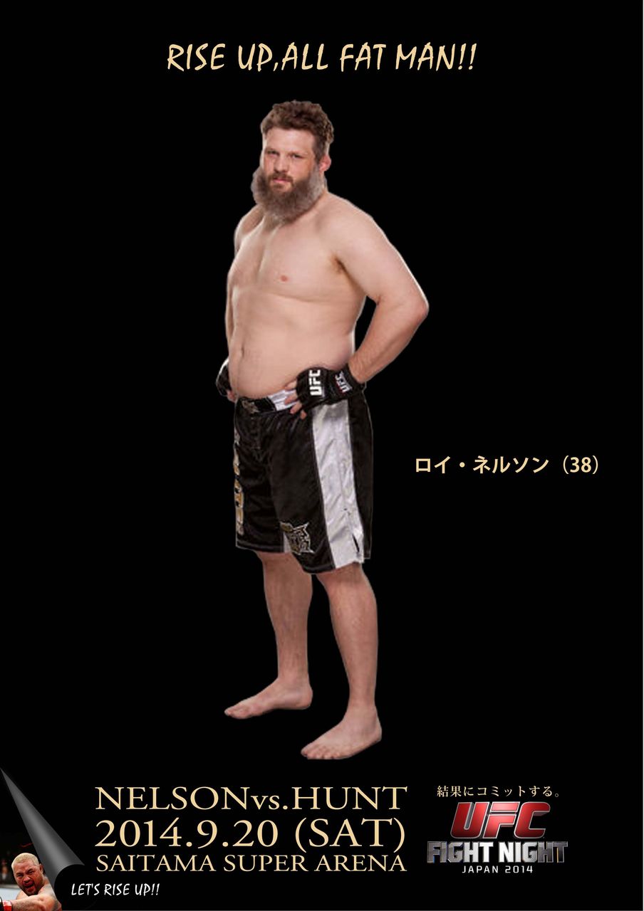 Rise Up All Fat Man Ufc Fight Night Japan 14 ポスター 其の弐 Solt S Gallery