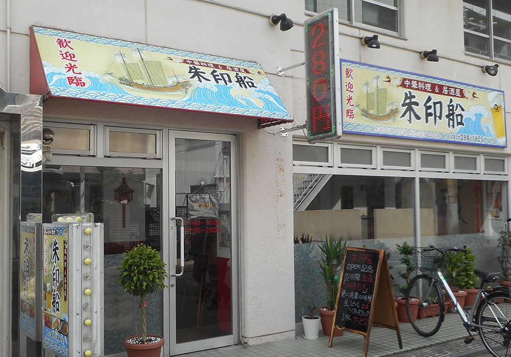 西千葉 千葉グルメ 食べ放題以外のランチとか 朱印船 ぎやまん亭 ガザル タンドリー ぷくぷくハラル弁当 Madame Bon Bon Niere 椿森komuna 踊人走人滑人blog