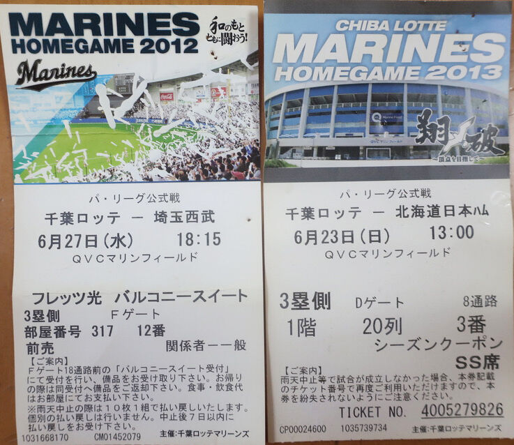 12職場行事 野球応援 千葉ロッテマリーンズ 歴代スローガン 踊人走人滑人blog 12職場行事 野球応援 千葉ロッテマリーンズ 歴代スローガン 踊人走人滑人blog